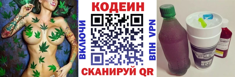 Кодеин Purple Drank Ивдель